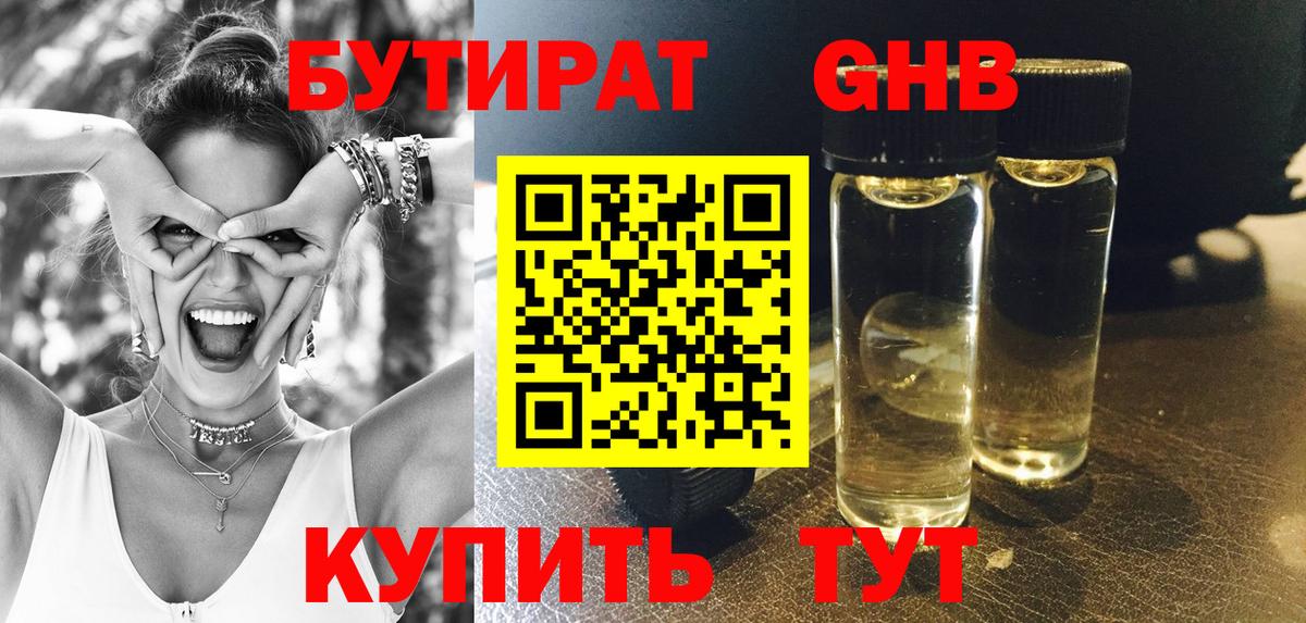 Бутират 99% Златоуст