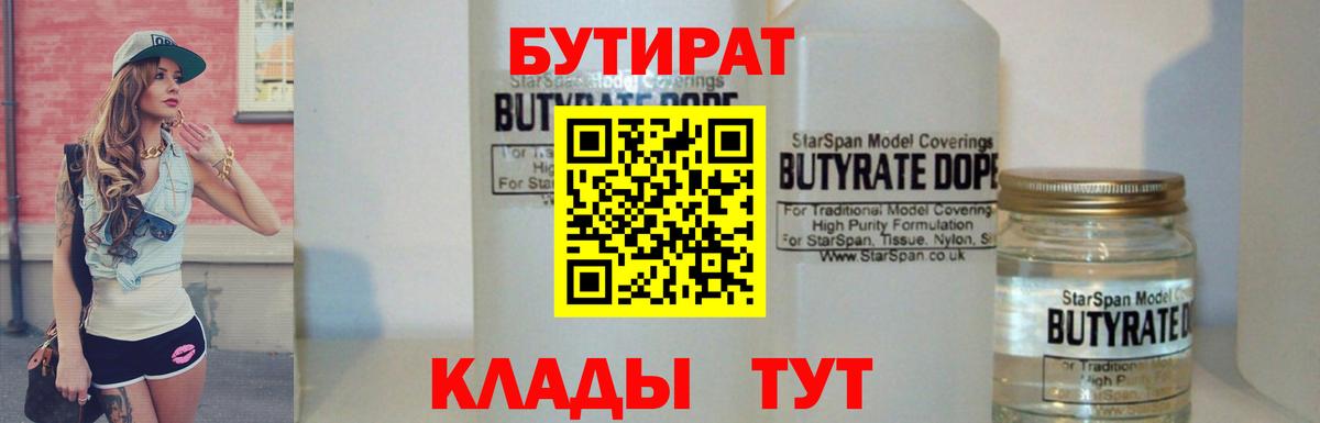 Бутират GHB  Вход с VPN  БУТИРАТ  Златоуст 