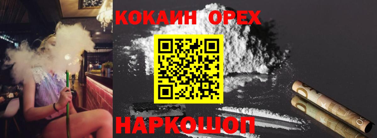 Кокаин 97% Златоуст