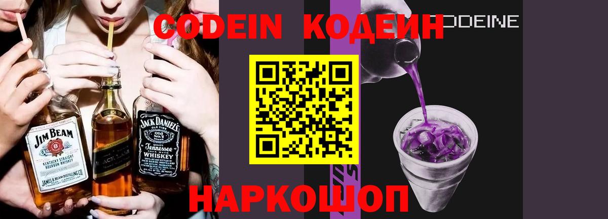 Codein Purple Drank  Вход с VPN  Кодеин Purple Drank  Златоуст 