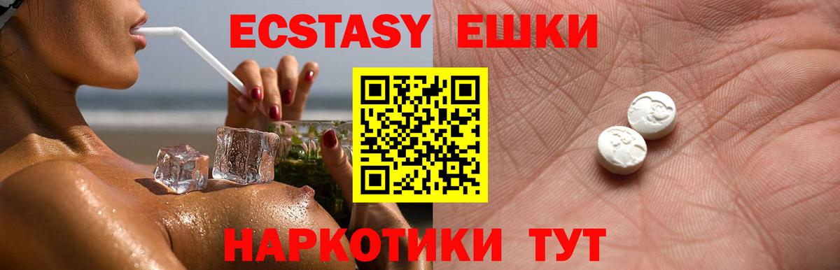 Экстази ешки Златоуст