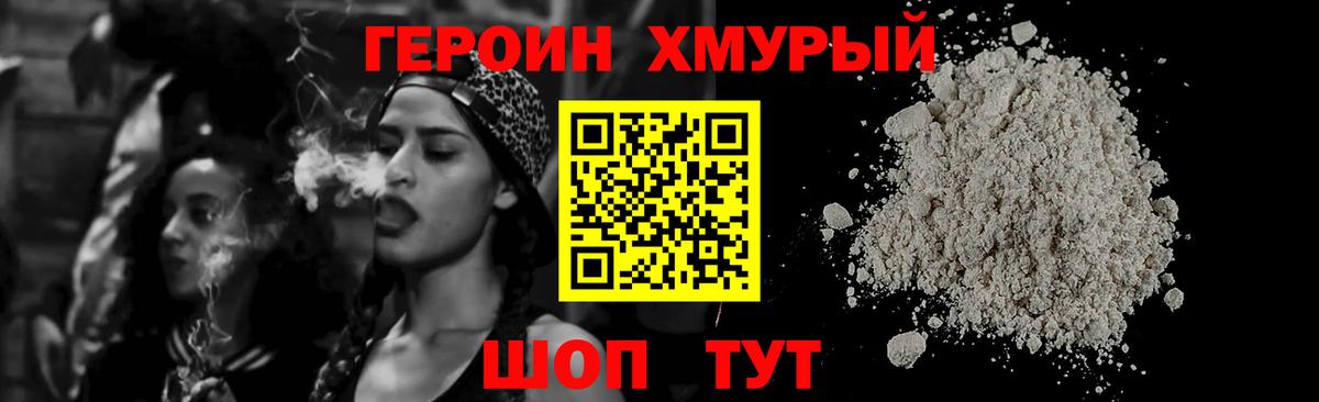 ГЕРОИН афганец Златоуст