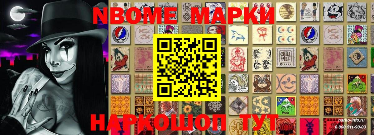 Златоуст  Марки NBOMe 1500мкг  что такое   Вход с VPN  Марки NBOMe 1500мкг  Марки N-bome 